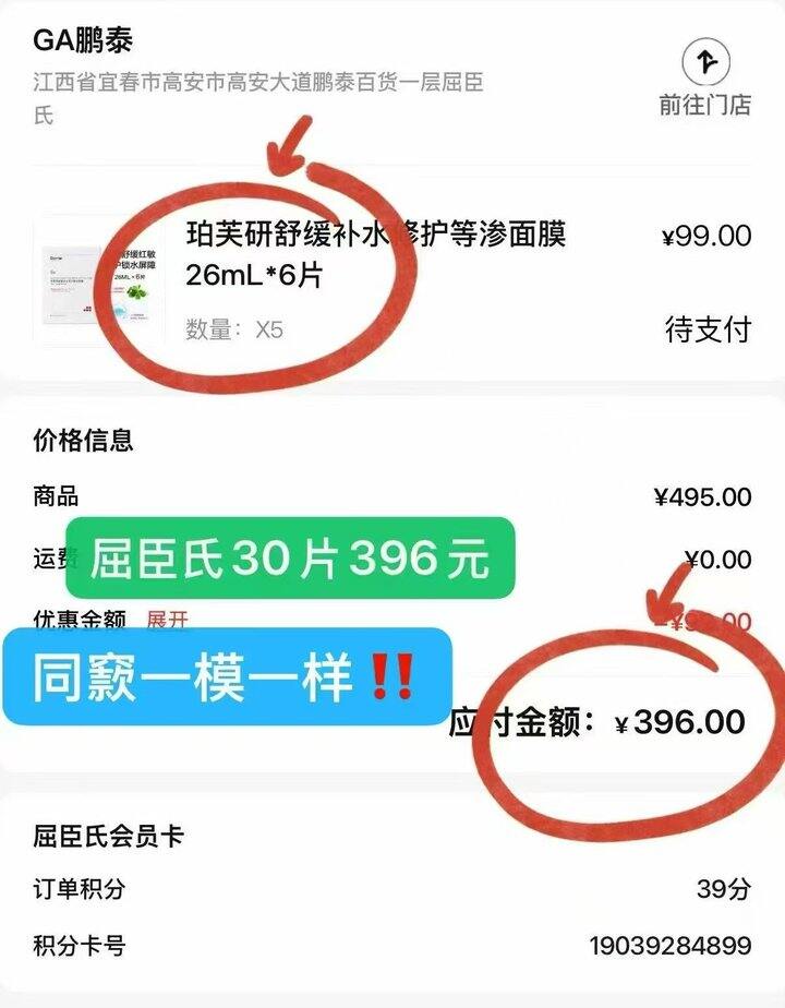 🍅1.7一片‼️珀芙研等渗面膜