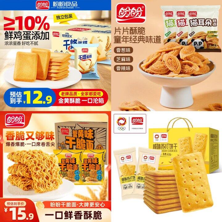 盼盼零食