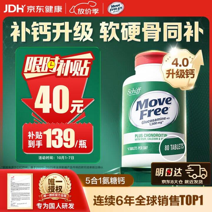 益节高钙氨糖139/瓶