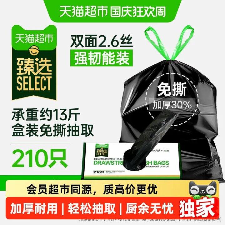 【抽绳垃圾袋】