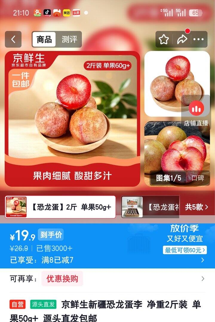 【奶茶东】李子
