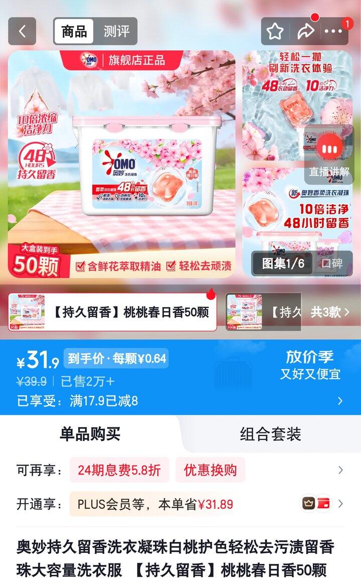 【奶茶东】洗衣凝珠
