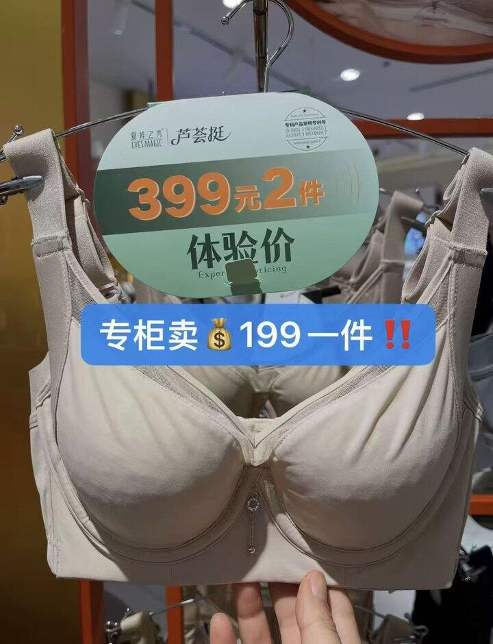 夏娃之秀内衣💰27，门店199一件