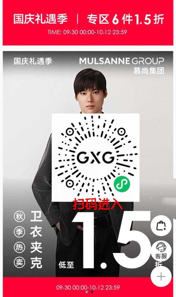 GXG十一大促 1.5折！