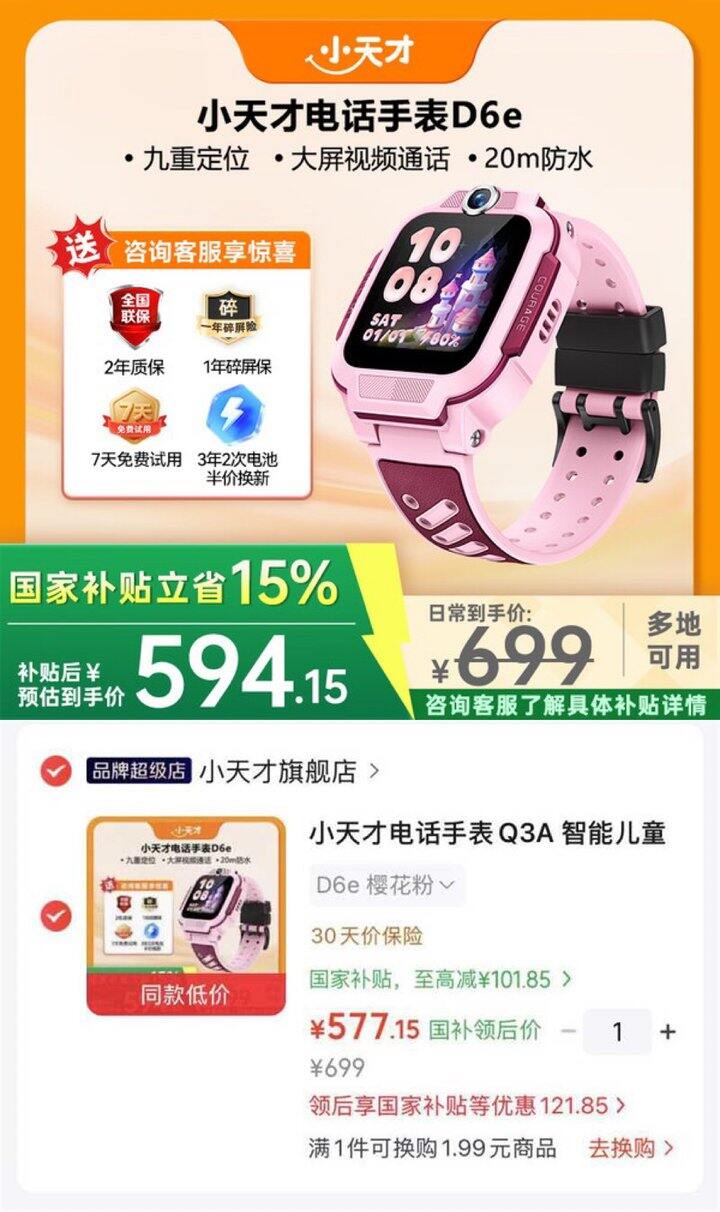 小天才Q3A手表⌚️国补577