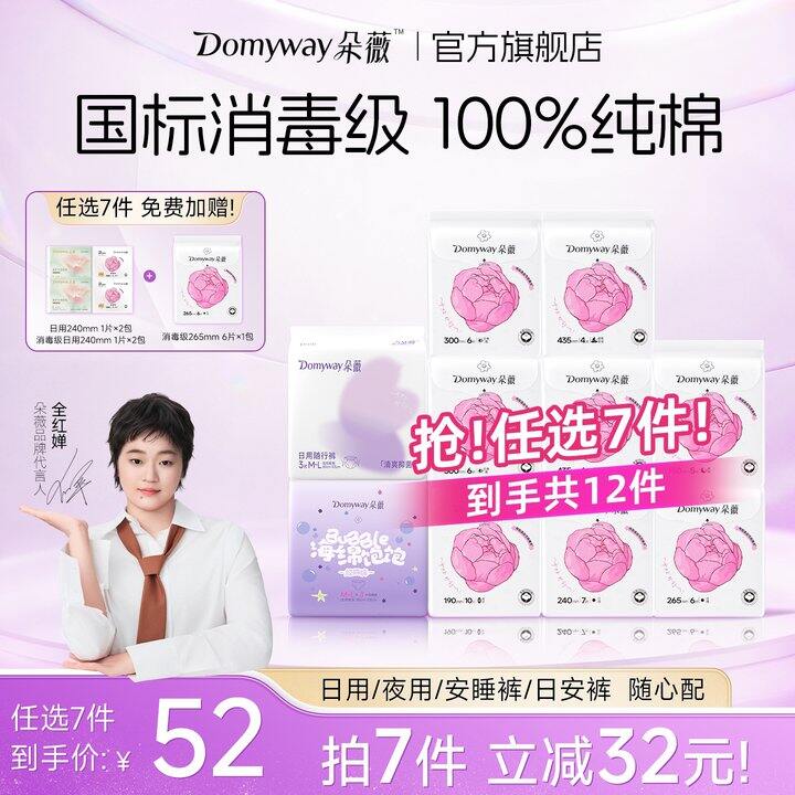 黄子韬-朵薇卫生巾好价‼️3.3