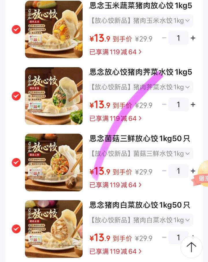 思念放心饺