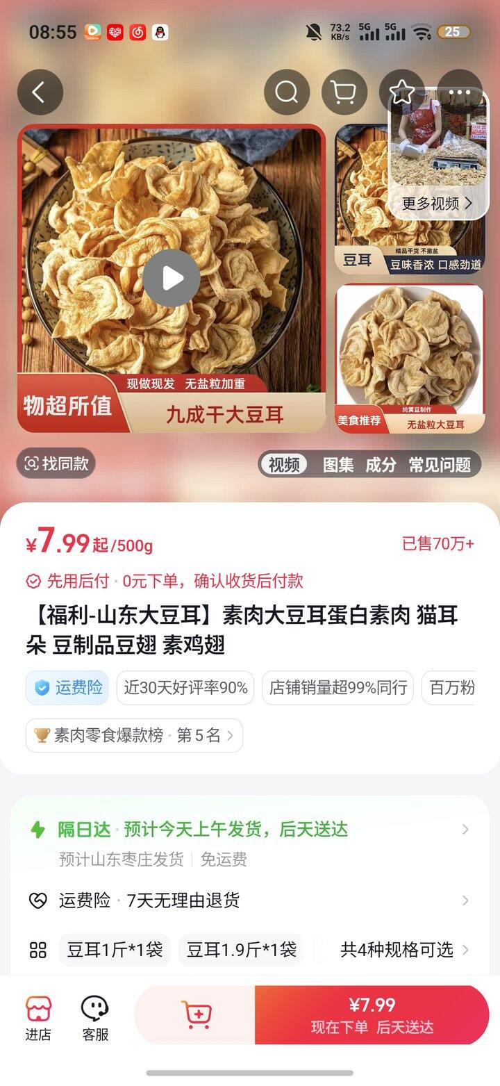 没想到还可以的素豆皮