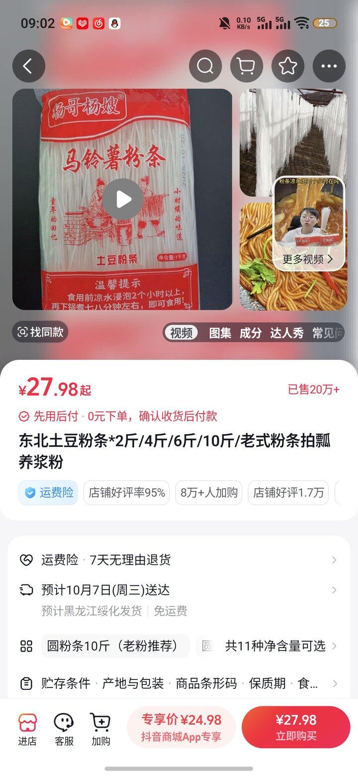 马铃薯粉条