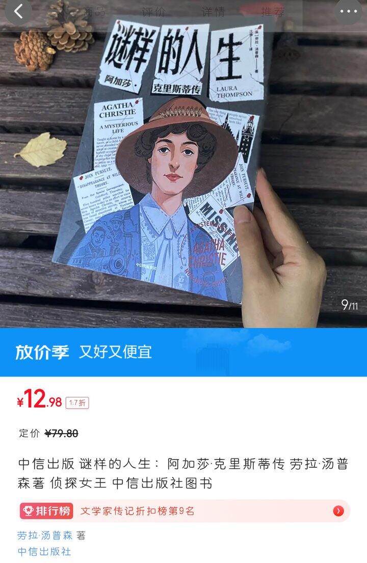 阿加莎·克里斯蒂的传记