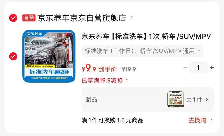 9.9💰自营京东养车洗车🚘