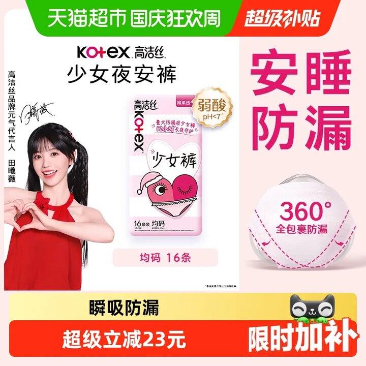 💥1r/条‼️高洁丝安睡裤