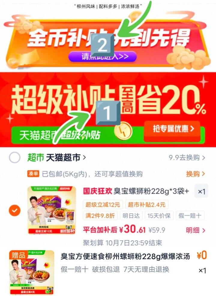 臭宝柳州螺狮粉，4.3/袋💰