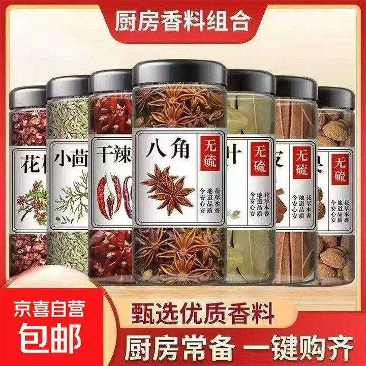 香料大全 6罐组合，折1.8/罐！