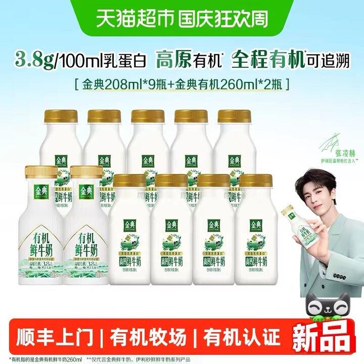 金典有机鲜牛奶🥛组合，36