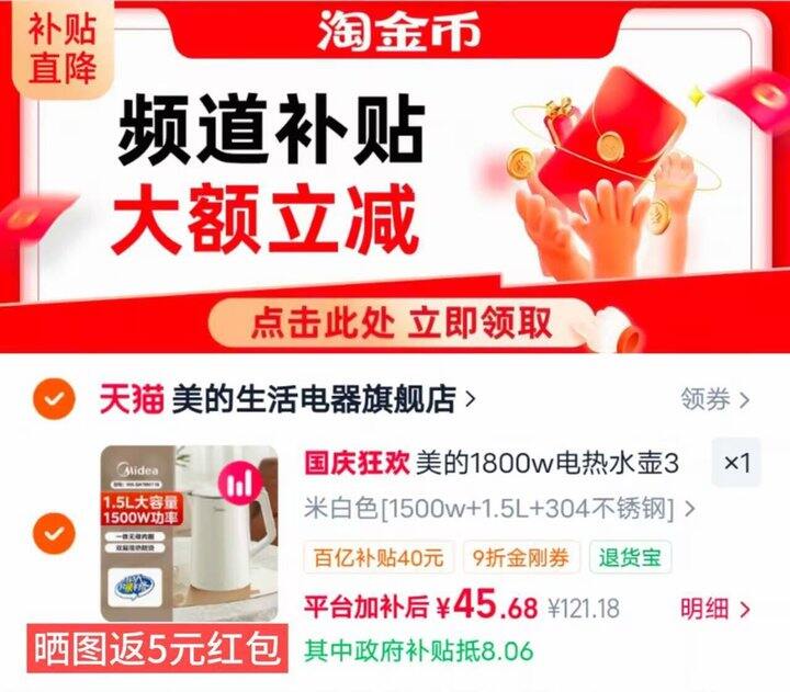美的保温电热水壶，40.6