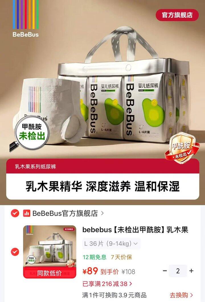 bebebus乳木果润系列💰89/提