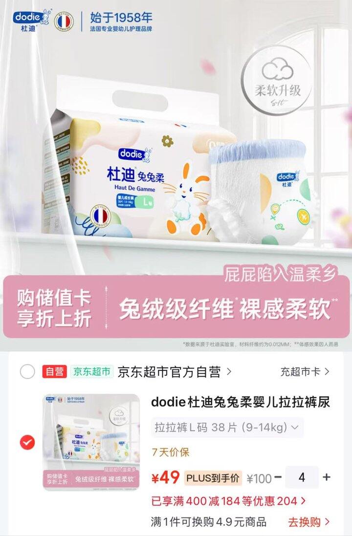 杜迪兔兔柔尿不湿💰49/包