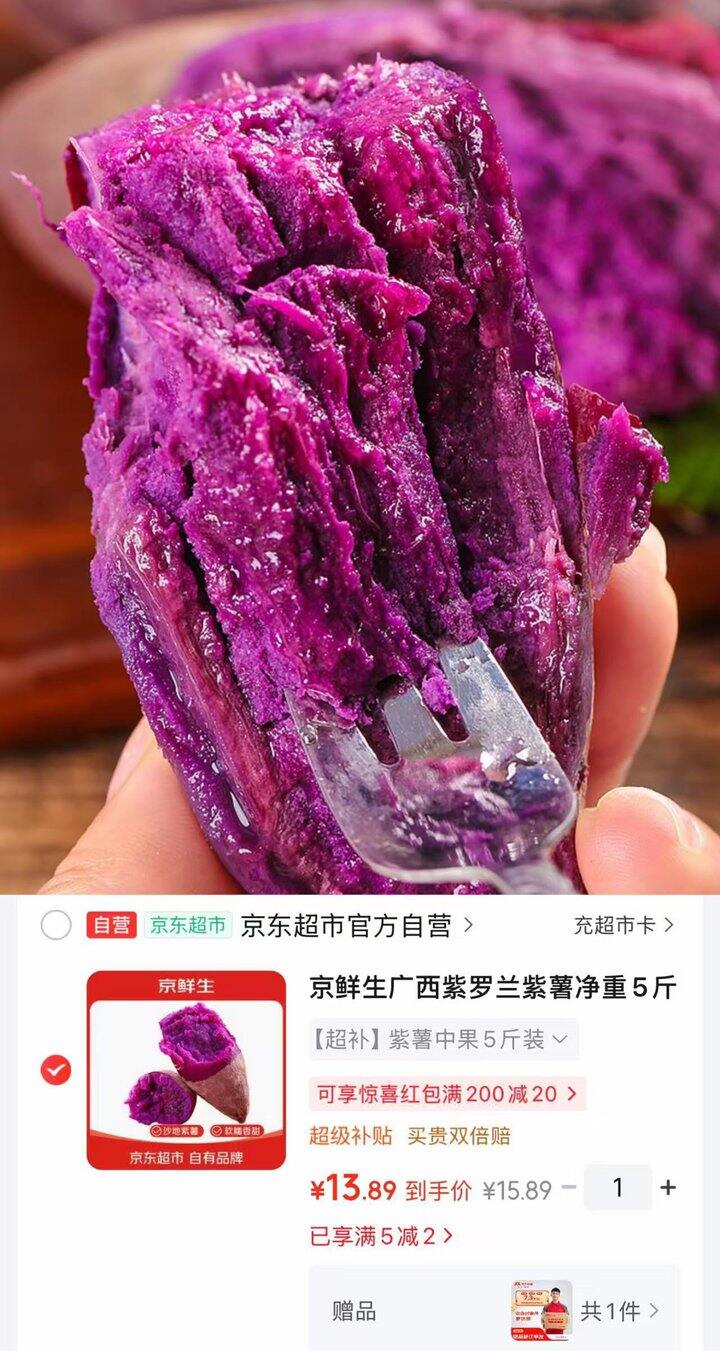 京鲜生 广西紫罗兰紫薯💰13.8