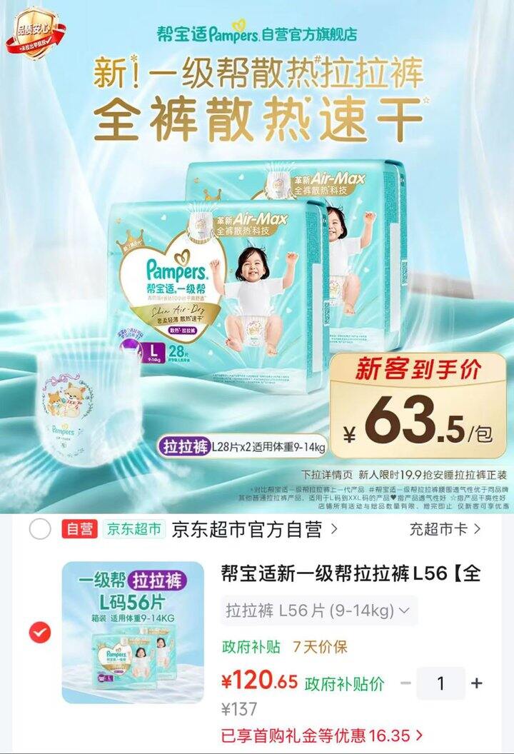 帮宝适 新一级帮💰60.3/包