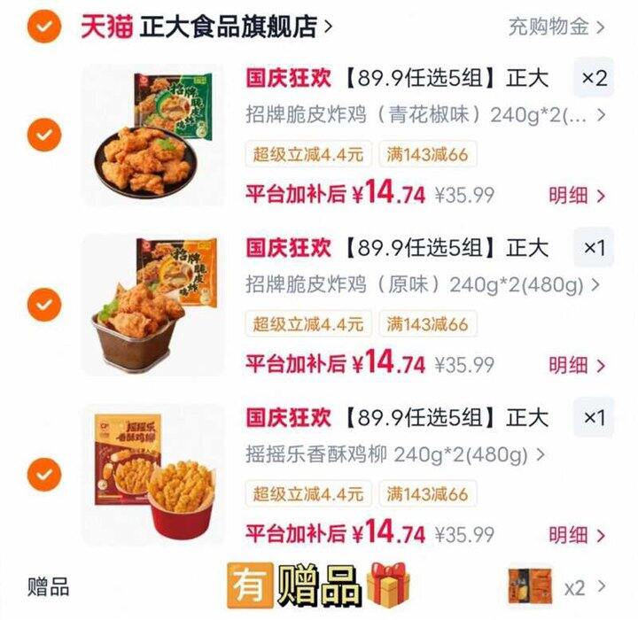 正大脆皮炸鸡，5.8/袋💰