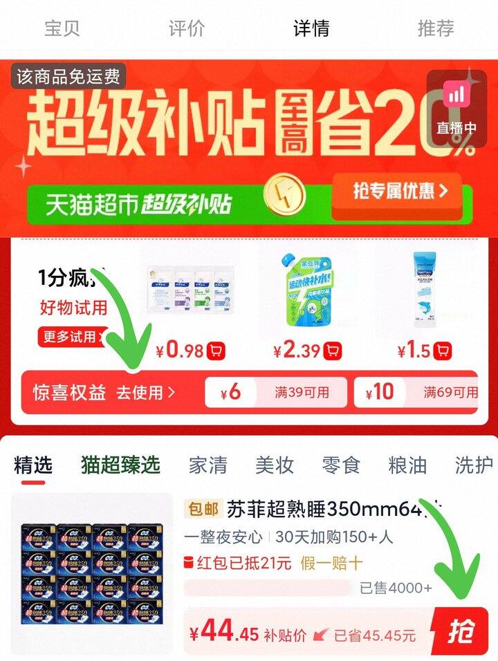 苏菲超熟睡夜用，2.7/包💰