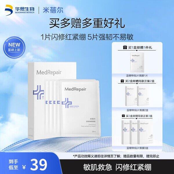 米蓓尔个护组合，28.6/件💰