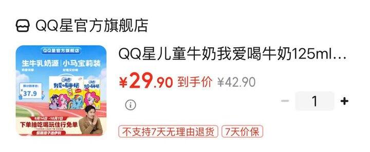 QQ星儿童牛奶礼盒装💰29.9