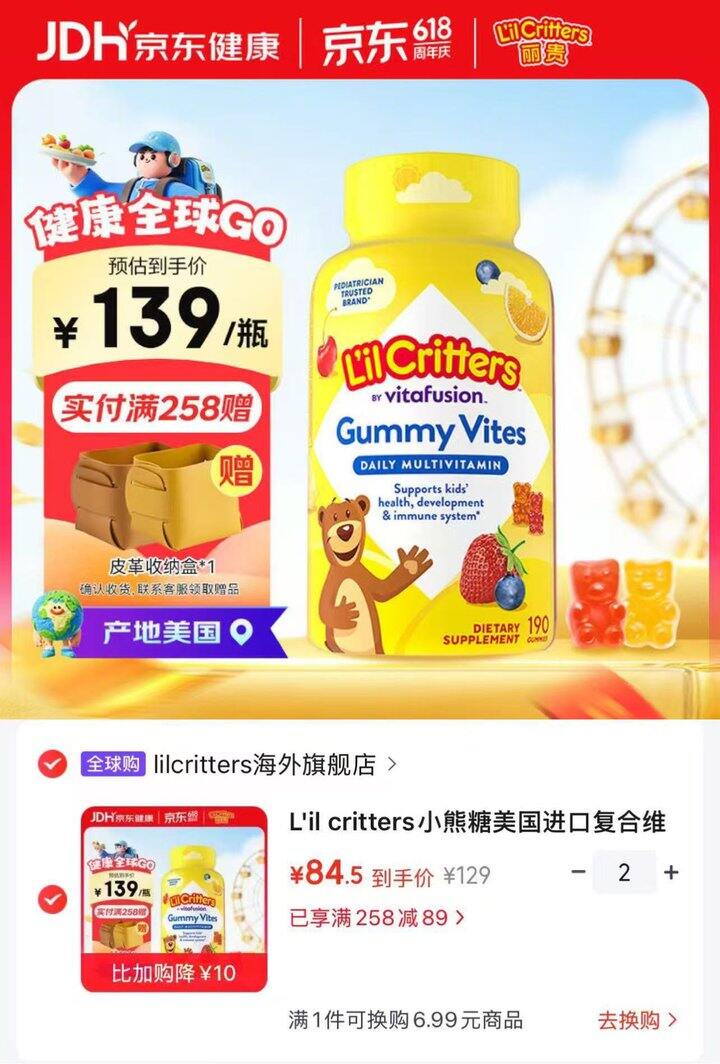 L'il critters小熊糖复合维生素软糖💰84.5/瓶