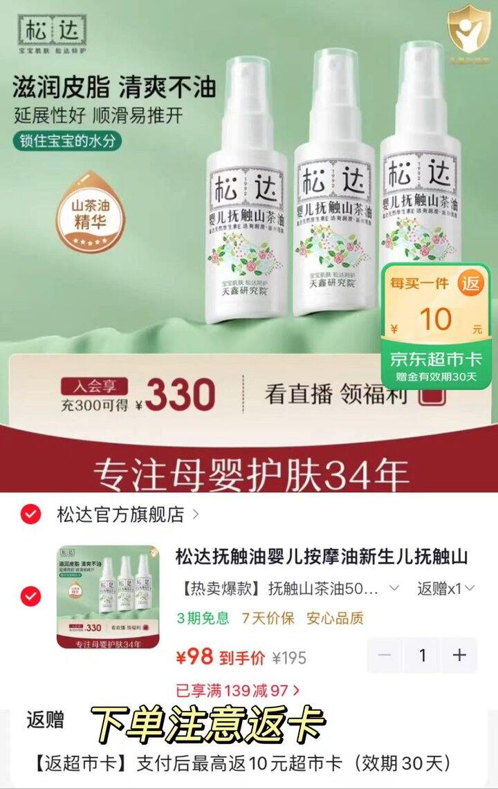 松达婴儿抚触山茶油