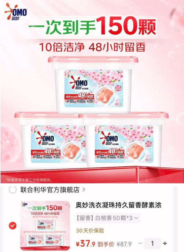 奥妙白桃香洗衣凝珠
