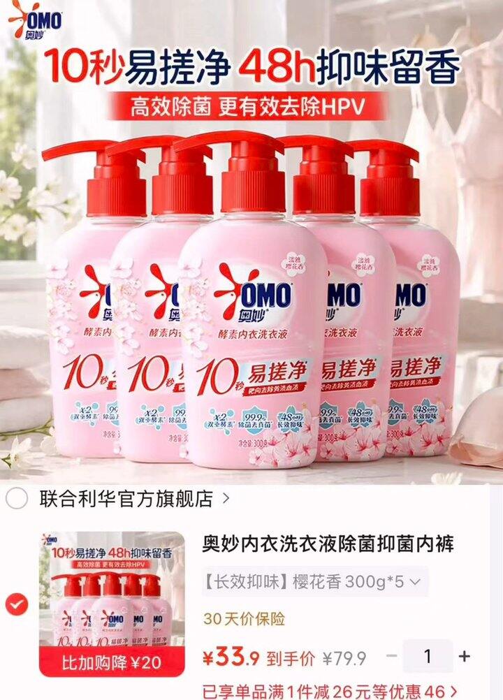 奥妙酵素内衣洗衣液