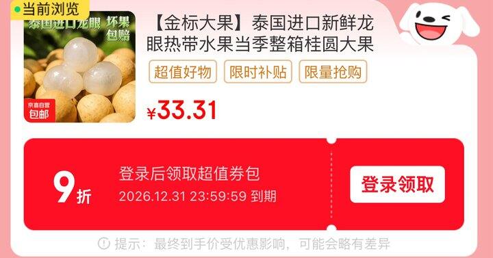 泰国进口新鲜龙眼