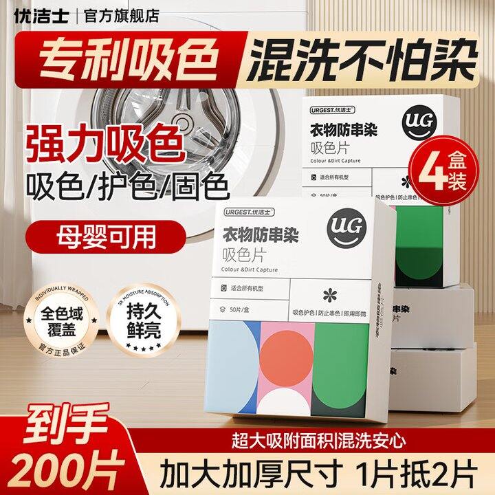优洁士吸色片 200片25.9