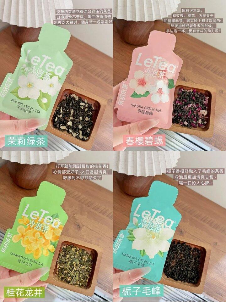 乐品乐茶冷泡茶！💰2