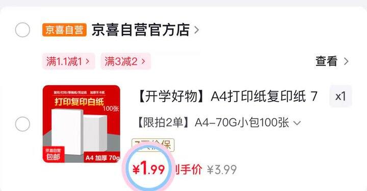 A4打印复印纸
