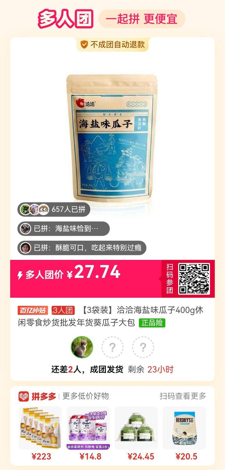 拼瓜子