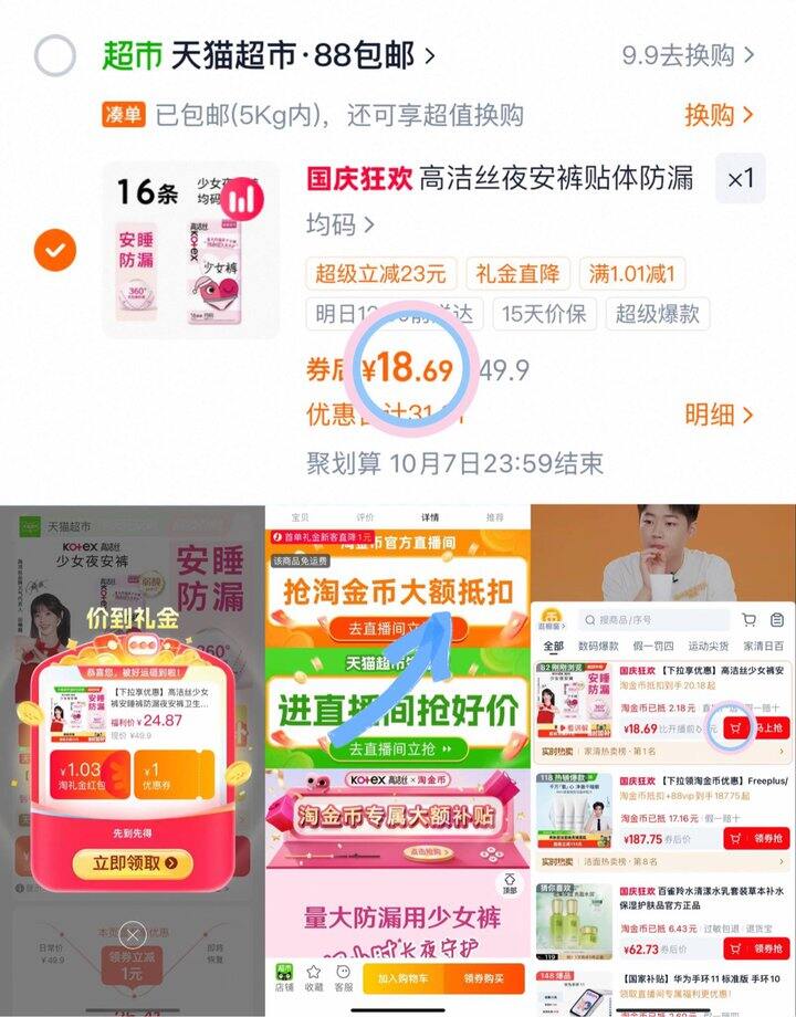 18💰高洁丝夜晚安睡裤16条