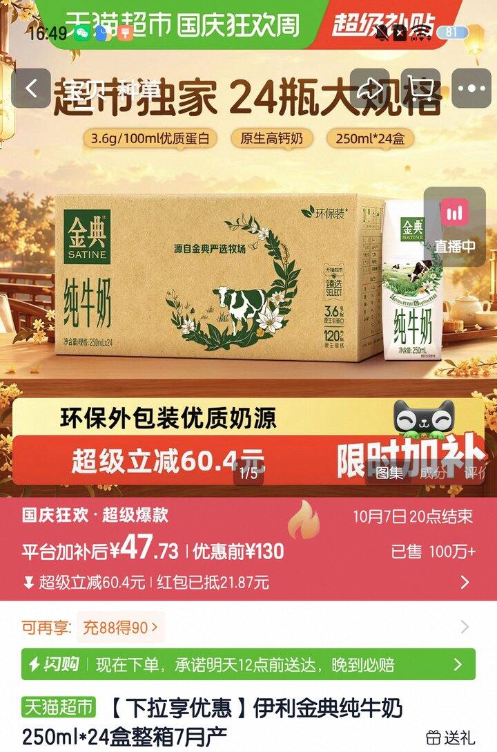 伊利金典纯牛奶丨1.98/盒