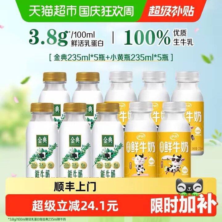 金典鲜牛奶好价