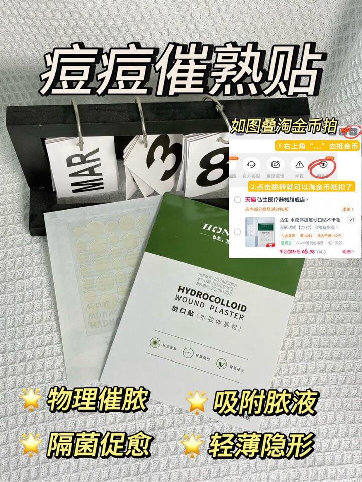 弘生水胶体痘痘贴！💰0.09/粒
