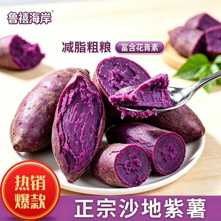 沙地紫薯4.5斤9.88