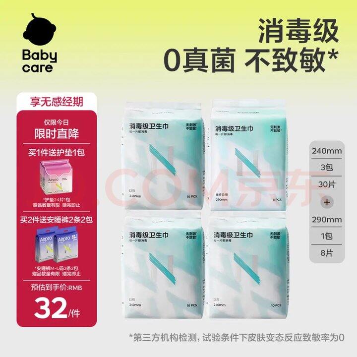 小N卫生巾babycare