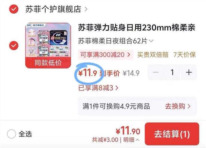 超好价，𝟐/包❗️苏菲卫生巾