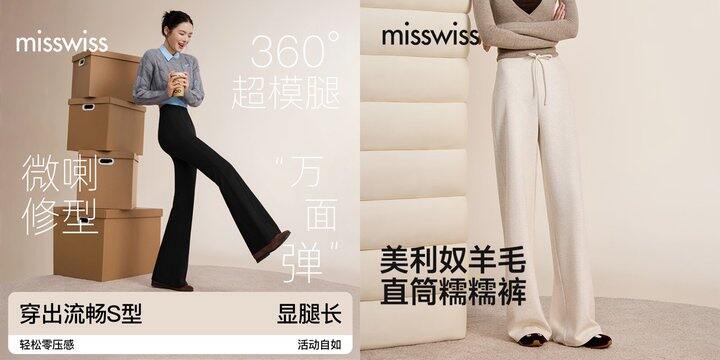 MissWiss 裤子