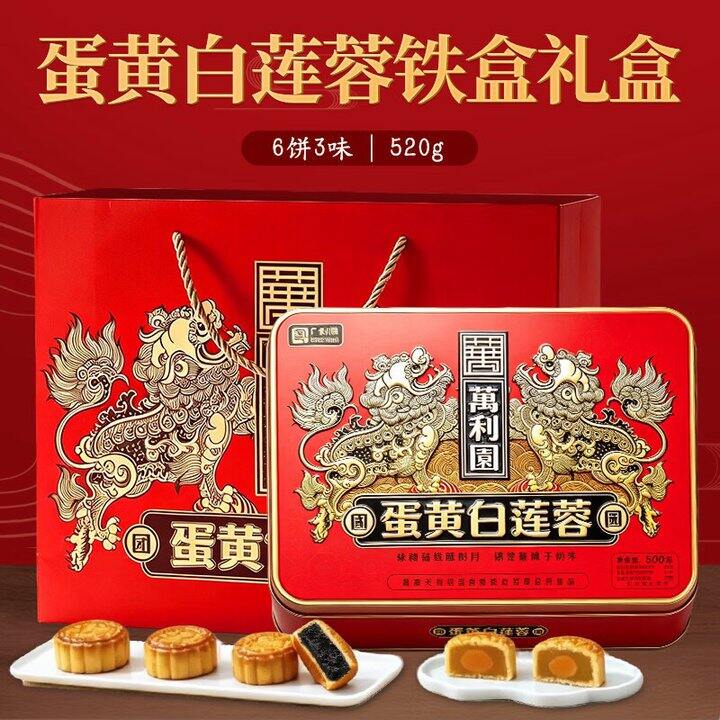 萬利園月饼礼盒🎁