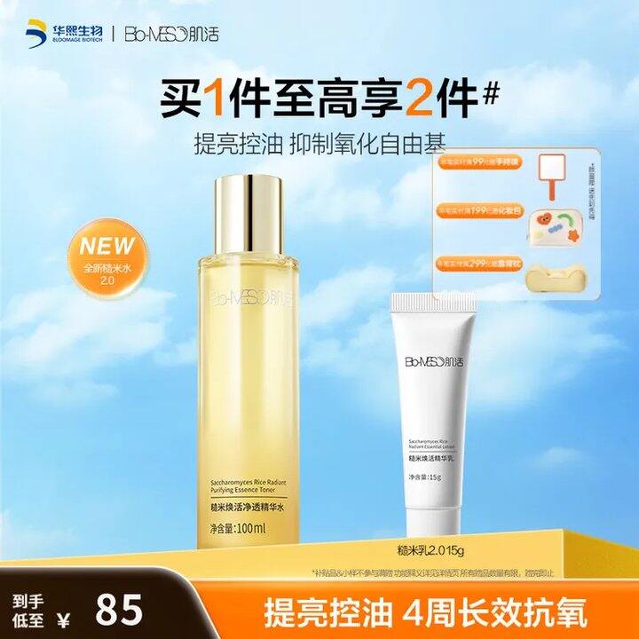 肌活 面膜+2.0糙米水100ml+乳液15g💥77