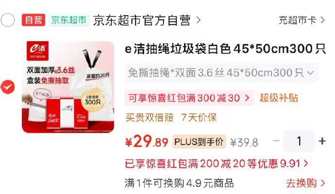 e洁3.6丝抽绳垃圾袋，0.13/个，质量超好！