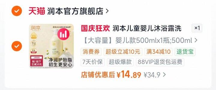 润本儿童洗沐二合一🚗