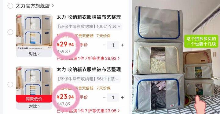 23💰太力66L收纳箱 好价🚘